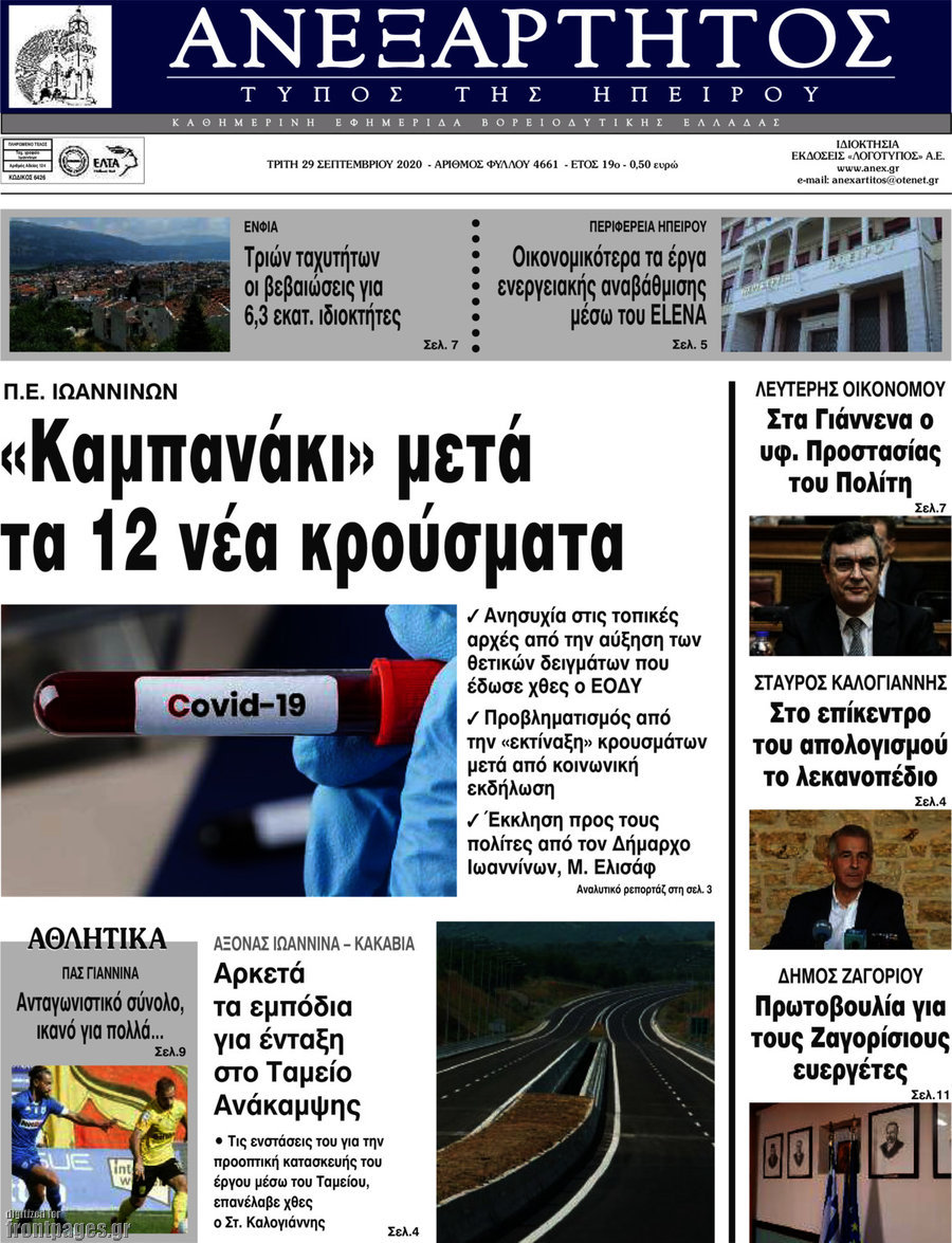 Ανεξάρτητος