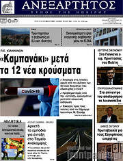 /Ανεξάρτητος