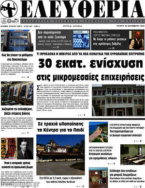 Πρωτοσέλιδο Ελευθερία