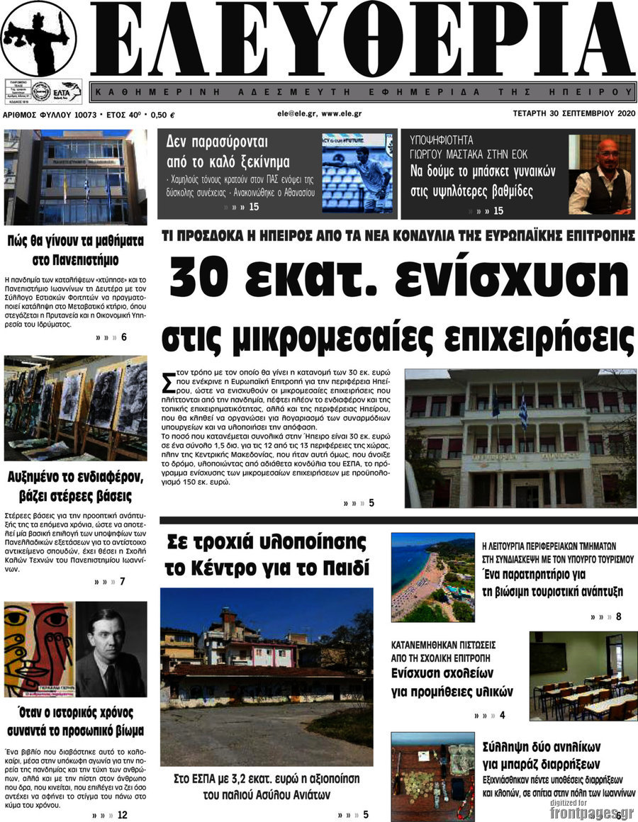 Ελευθερία