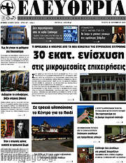 /Ελευθερία