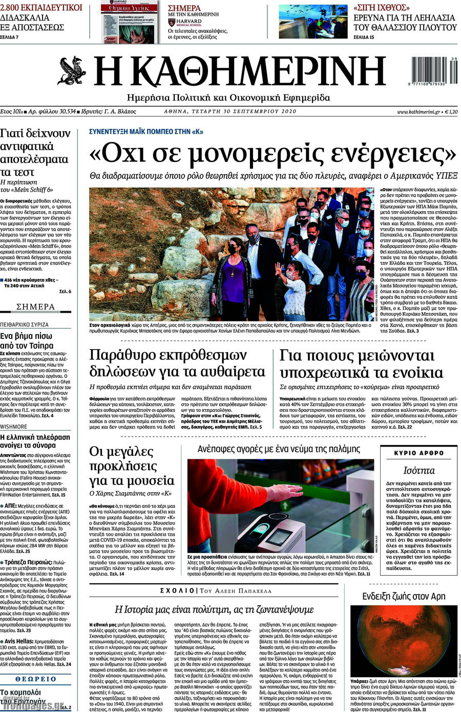 Η Καθημερινή