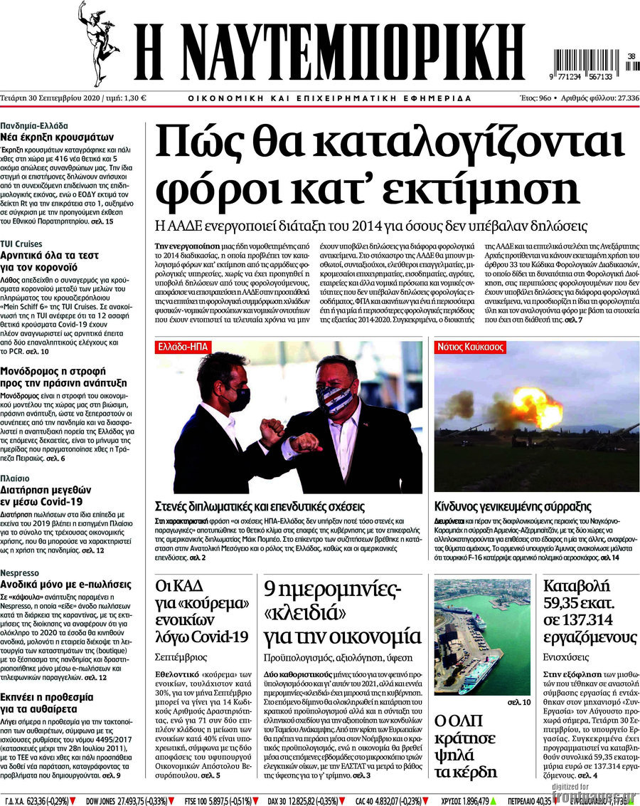 Η Ναυτεμπορική