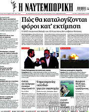/Η Ναυτεμπορική