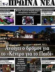 /Πρωινά νέα