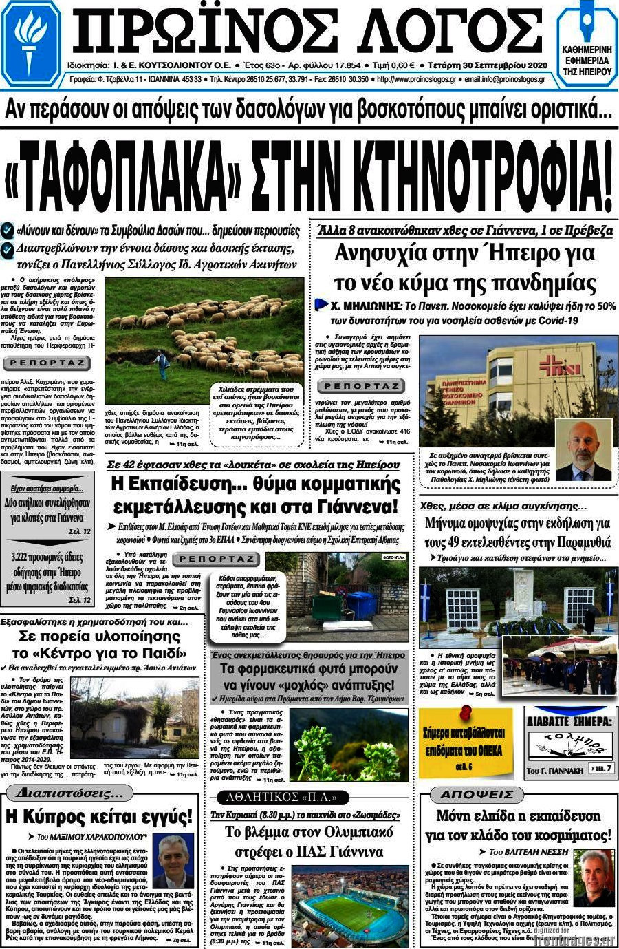 Πρωινός Λόγος