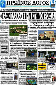 /Πρωινός Λόγος