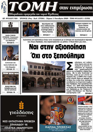 Πρωτοσέλιδο Τομή