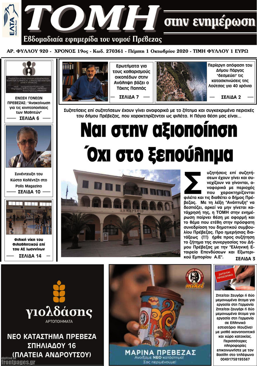 Τομή