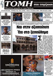 /Τομή