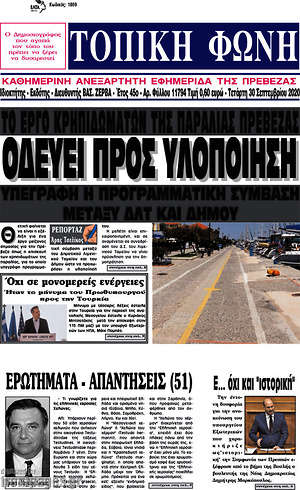 Πρωτοσέλιδο Τοπική Φωνή