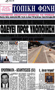 /Τοπική Φωνή