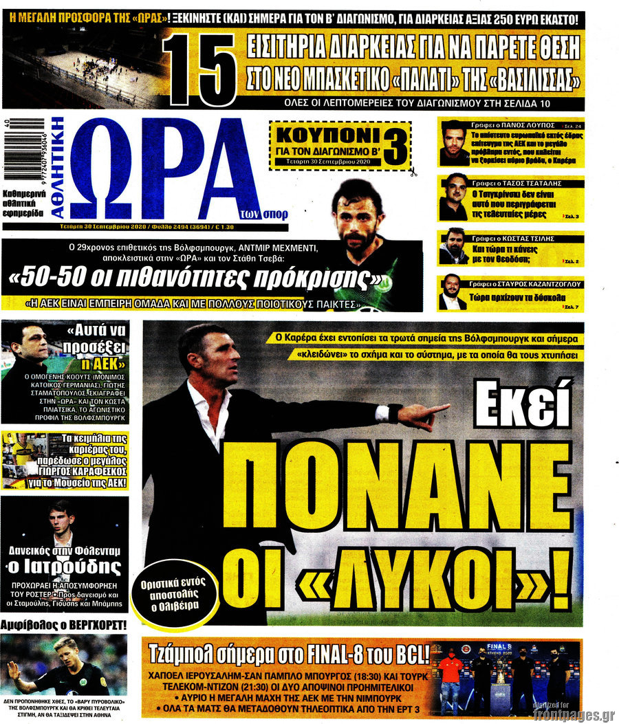 Η Ώρα των Σπορ