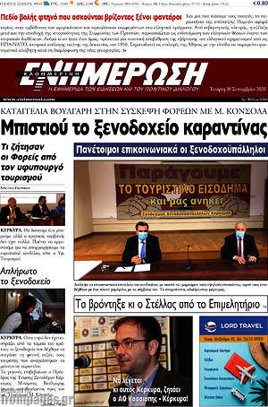 Πρωτοσέλιδο Ενημέρωση