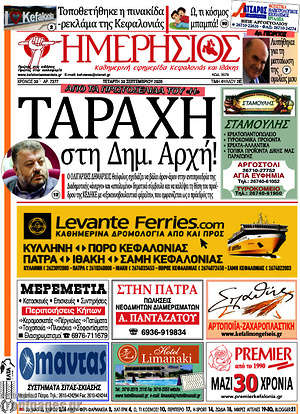 Πρωτοσέλιδο Ημερήσιος
