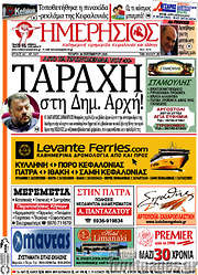 /Ημερήσιος