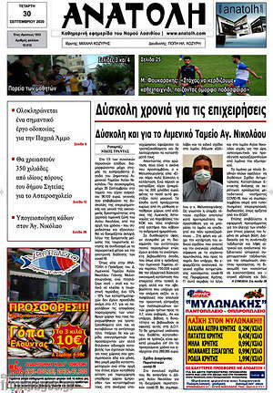 Πρωτοσέλιδο Ανατολή