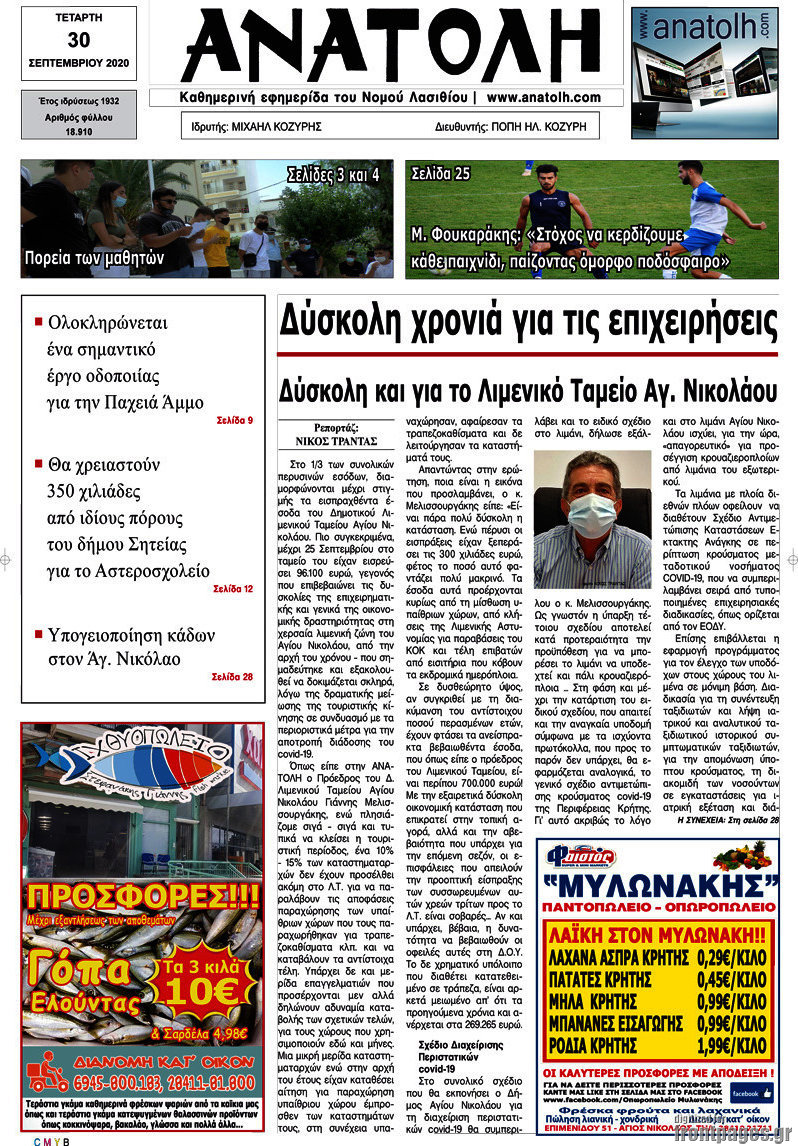 Ανατολή