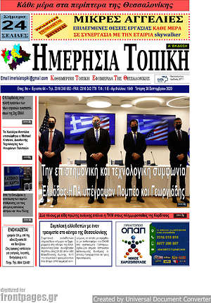 Πρωτοσέλιδο Ημερήσια Τοπική