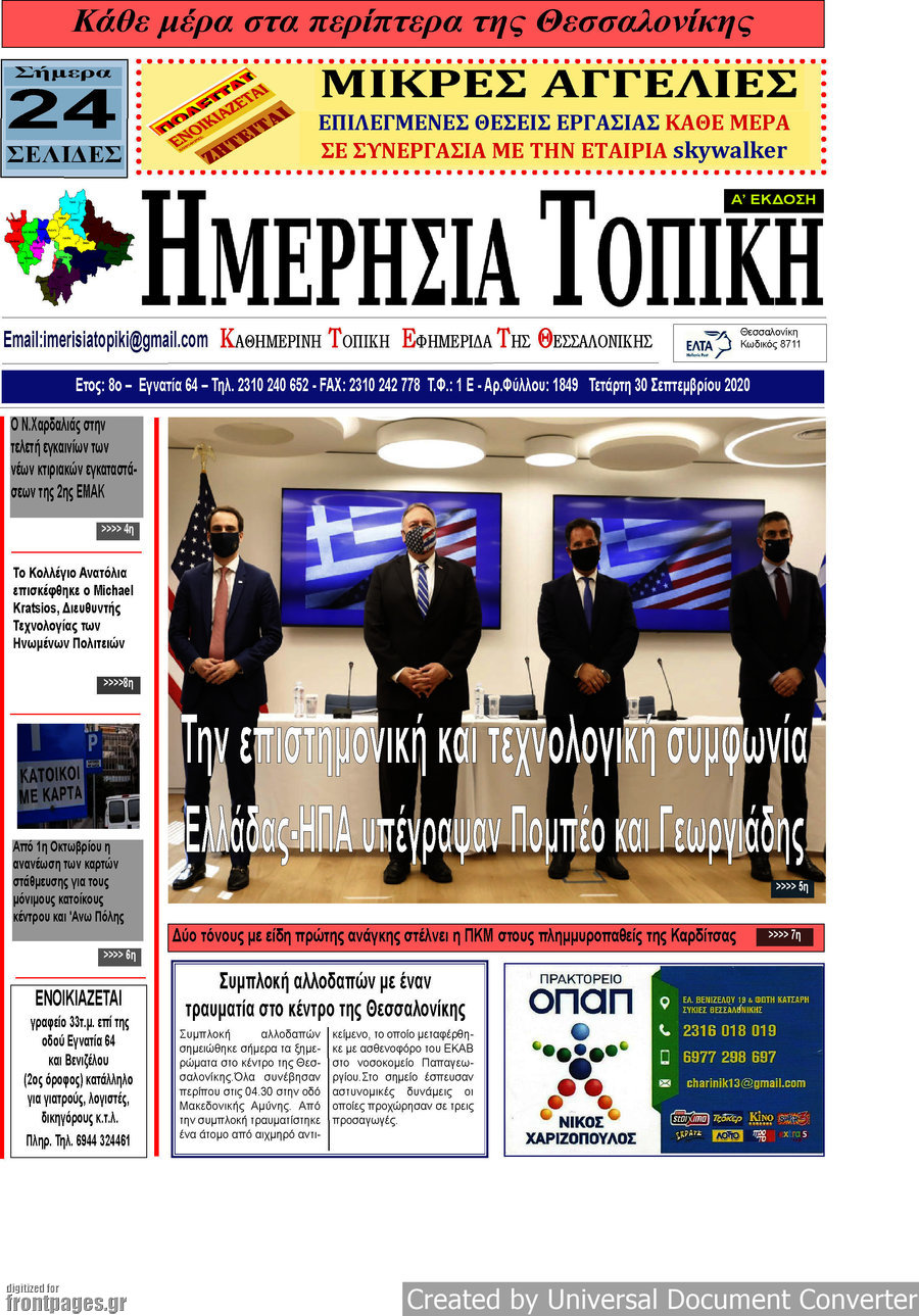 Ημερήσια Τοπική