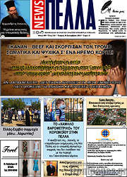 /Πέλλα News