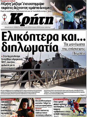 Πρωτοσέλιδο Νέα Κρήτη
