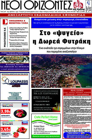 Πρωτοσέλιδο Νέοι Ορίζοντες
