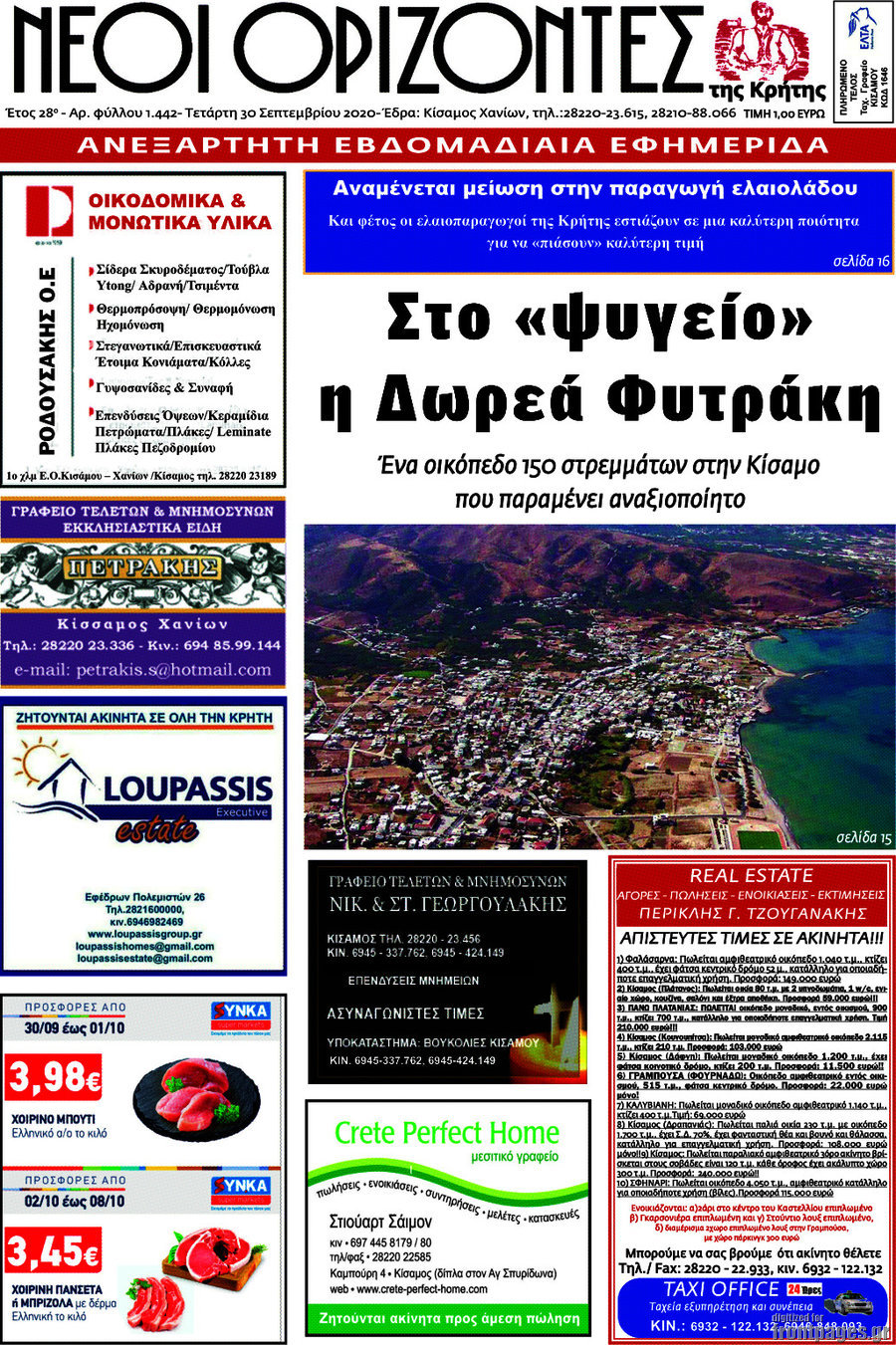Νέοι Ορίζοντες