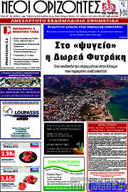 /Νέοι Ορίζοντες