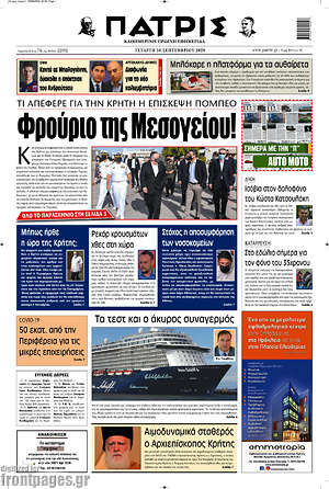 Πρωτοσέλιδο Πατρίς
