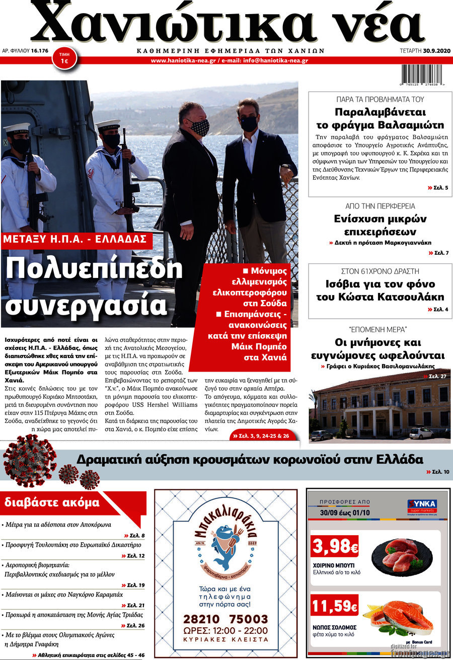 Χανιώτικα Νέα