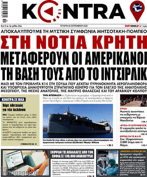 Kontra News: Στη νότια Κρήτη μεταφέρουν οι Αμερικάνοι τη βάση τους από το Ιντσιρλίκ