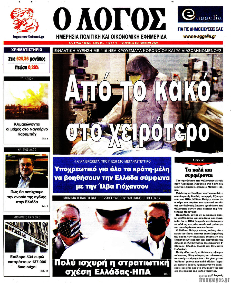 Ο Λόγος