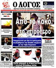 /Ο Λόγος