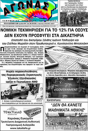 Πρωτοσέλιδο Αγώνας