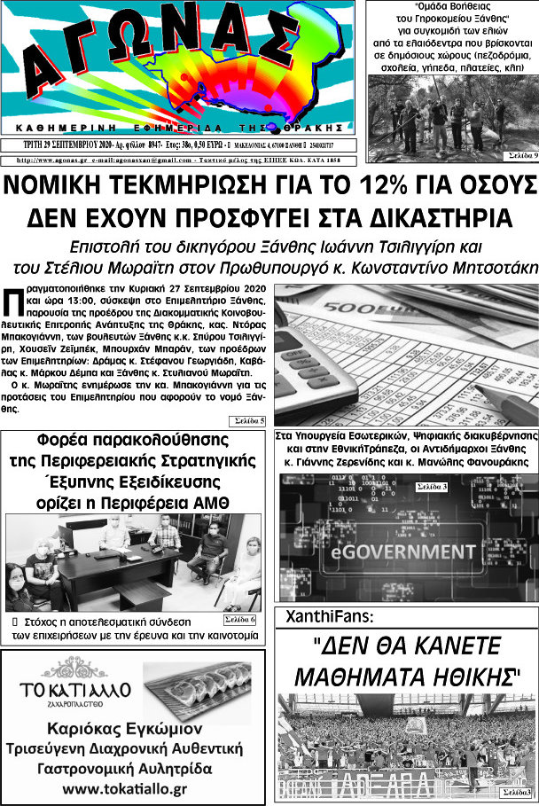 Αγώνας