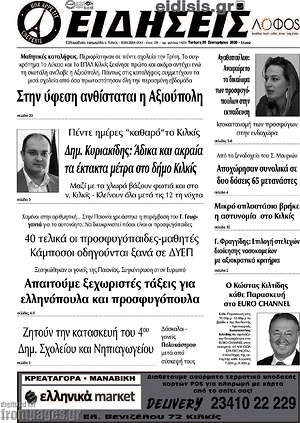 Πρωτοσέλιδο Ειδήσεις
