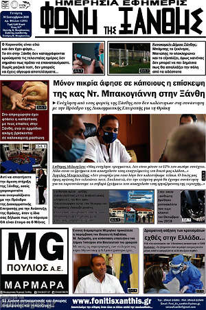 Πρωτοσέλιδο Φωνή της Ξάνθης