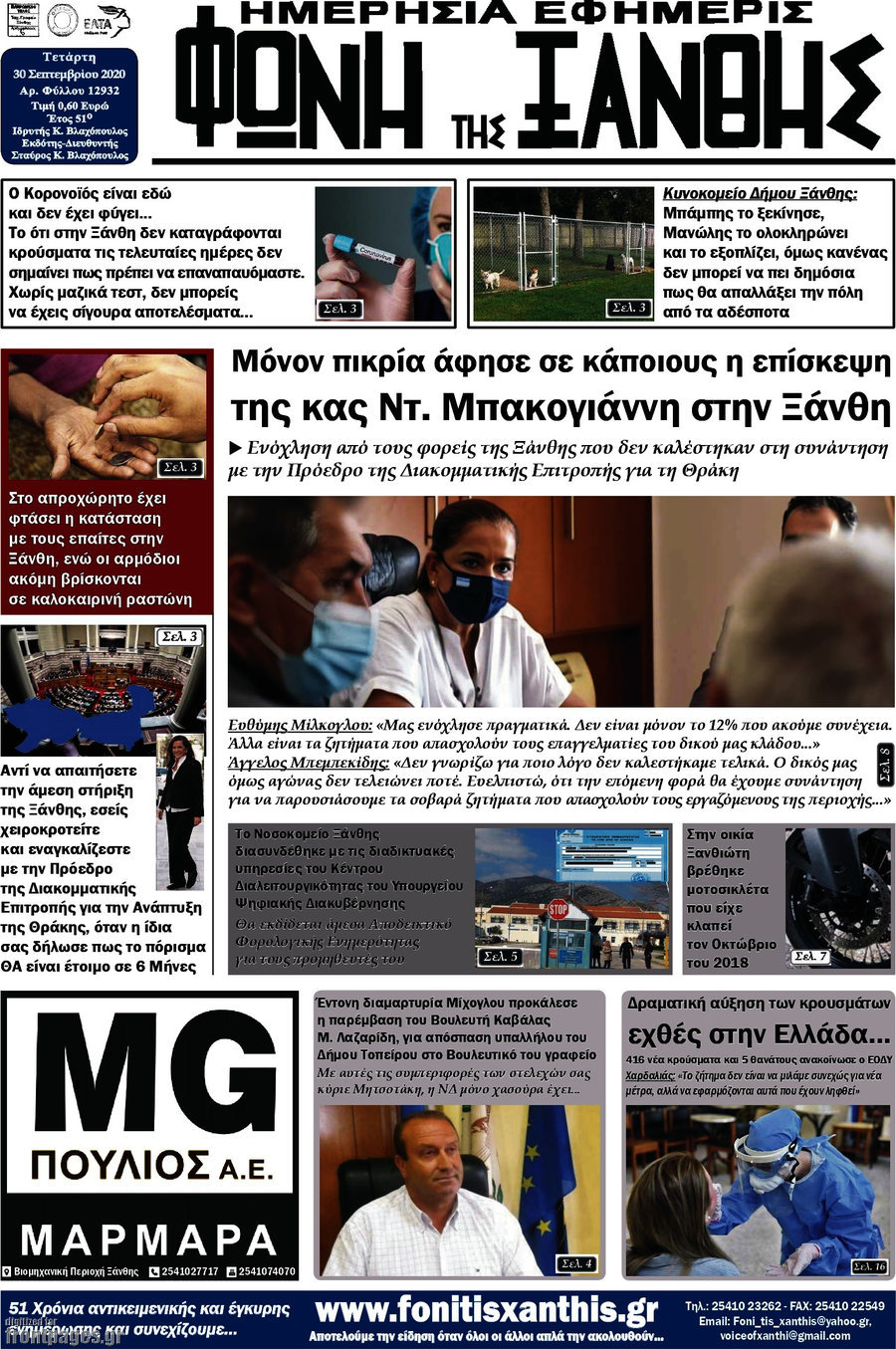 Φωνή της Ξάνθης