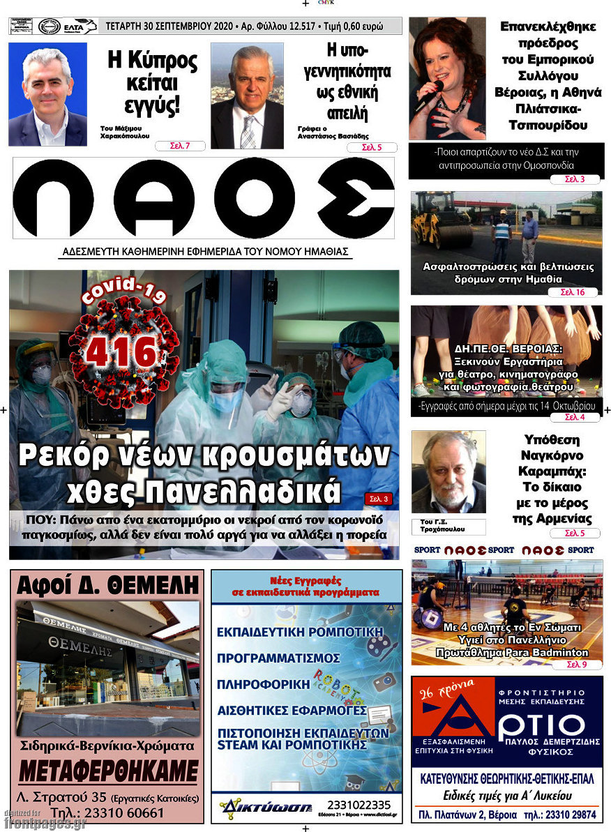 Λαός