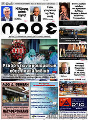 /Λαός