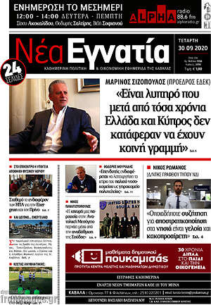 Πρωτοσέλιδο Νέα Εγνατία