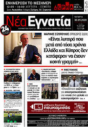 /Νέα Εγνατία