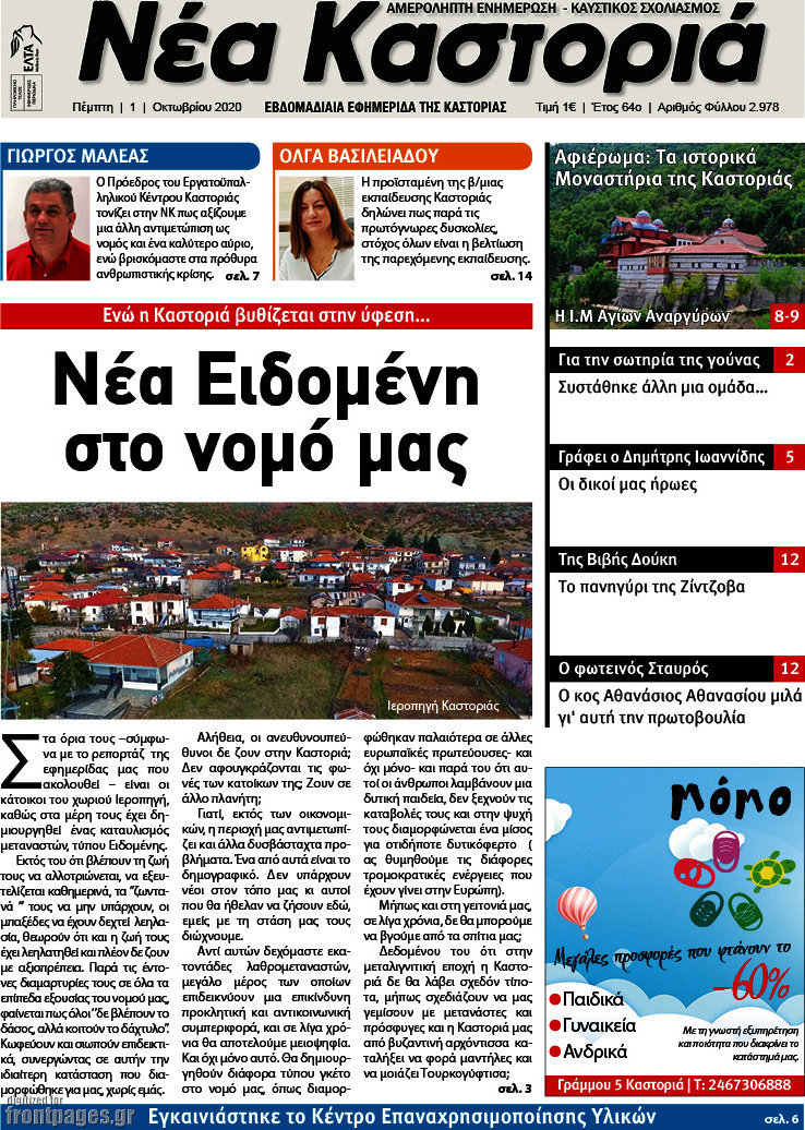 Νέα Καστοριά