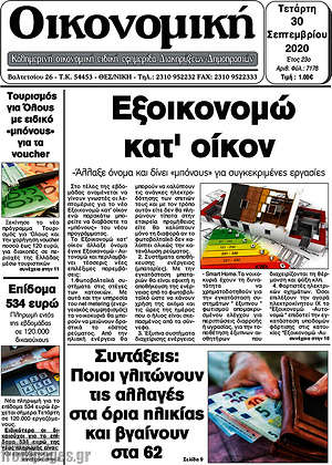Πρωτοσέλιδο Οικονομική