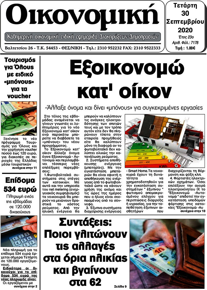 Οικονομική