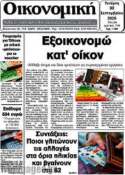/Οικονομική