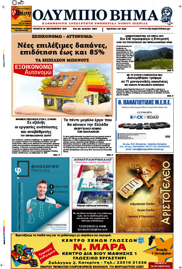 Ολύμπιο Βήμα