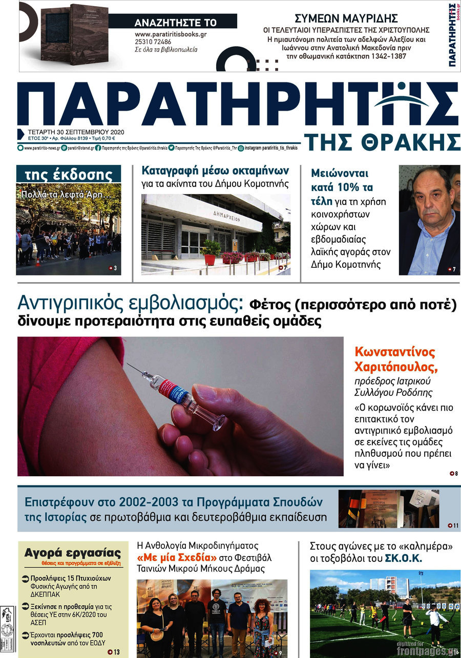 Παρατηρητής