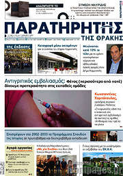 /Παρατηρητής